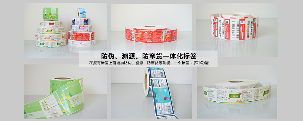 一體化防偽標簽